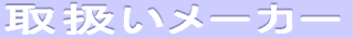 戵[J[